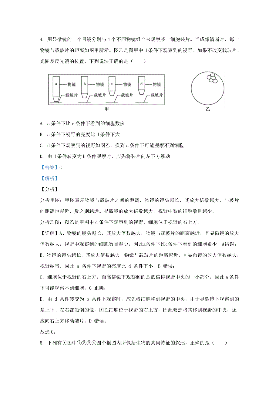 云南省昭通市水富市云天化中学2020-2021学年高二生物上学期期中试题（含解析）.doc_第3页