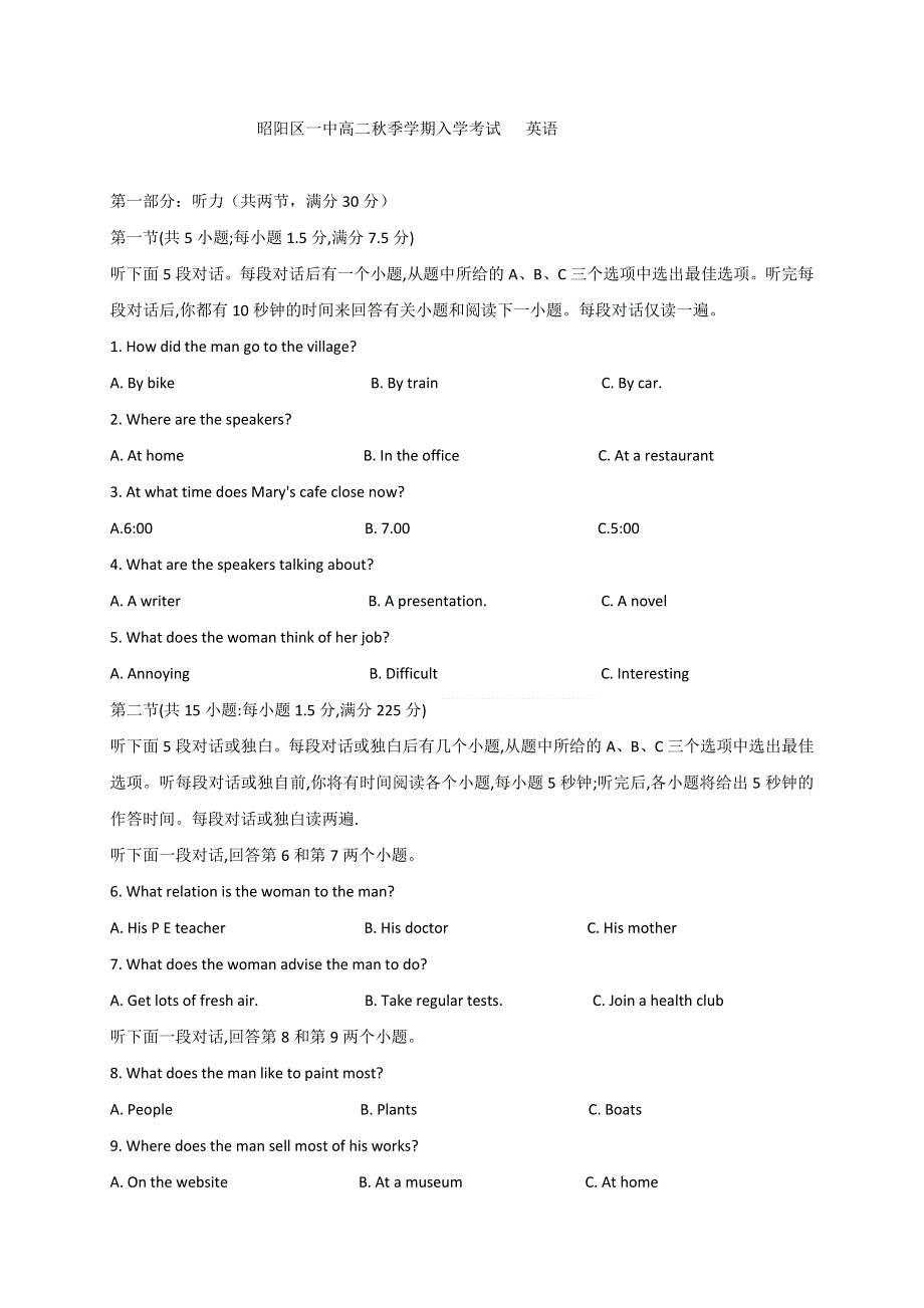 云南省昭通市昭阳区第一中学2021-2022学年高二上学期开学考试英语试题 WORD版含答案.docx_第1页