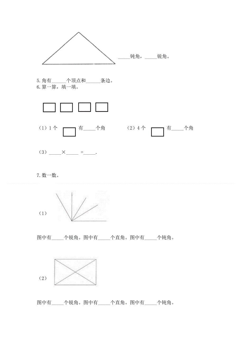 小学二年级数学知识点《角的初步认识》必刷题（培优）.docx_第3页