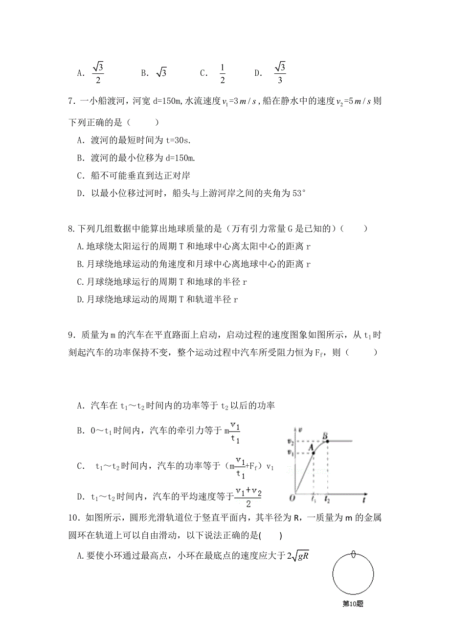 云南省昭通市昭阳区第一中学2016-2017学年高一下学期期中考试物理（理）试题 WORD版含答案.doc_第3页