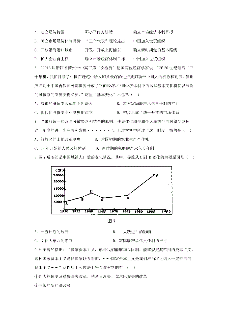 《创新方案》2017届新课标高考历史总复习练习：第九单元 中国特色社会主义建设的道路（2） WORD版含解析.doc_第2页