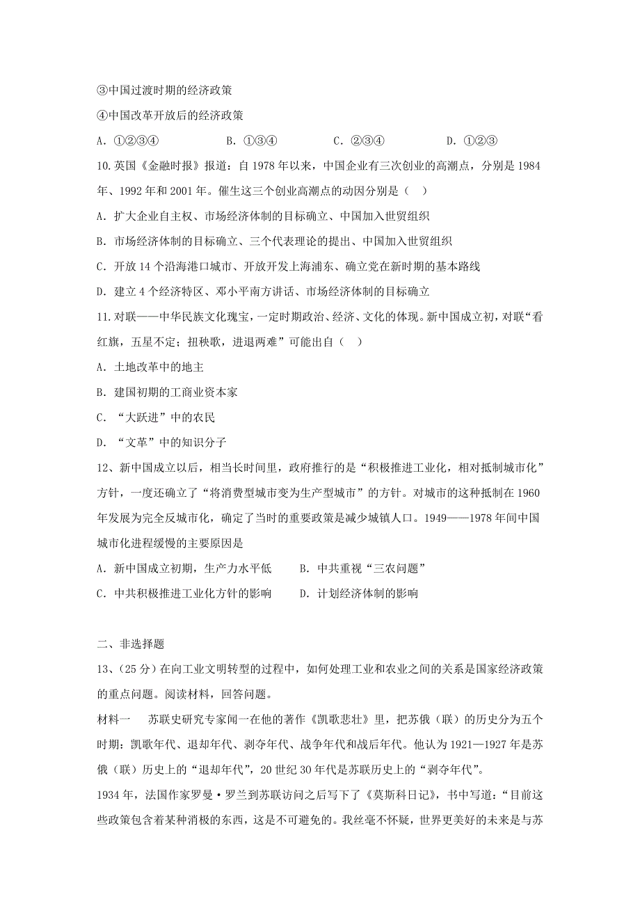 《创新方案》2017届新课标高考历史总复习练习：第九单元 中国特色社会主义建设的道路（2） WORD版含解析.doc_第3页