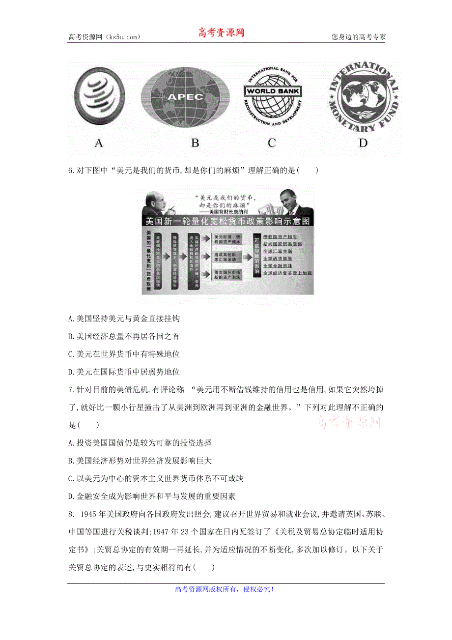 《创新方案》2017届新课标高考历史总复习练习：第十一单元 世界经济的全球化趋势（2） WORD版含解析.doc_第2页