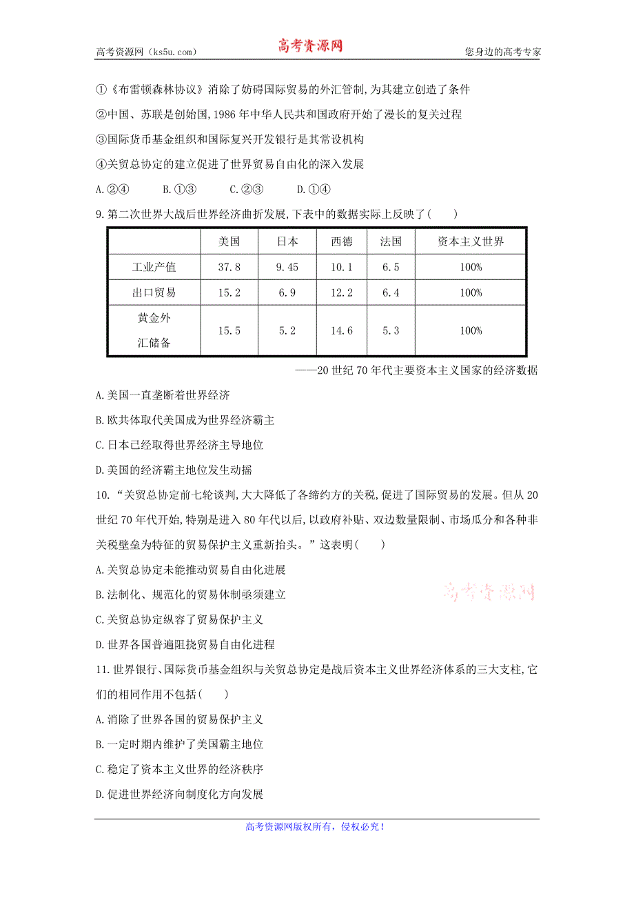 《创新方案》2017届新课标高考历史总复习练习：第十一单元 世界经济的全球化趋势（2） WORD版含解析.doc_第3页