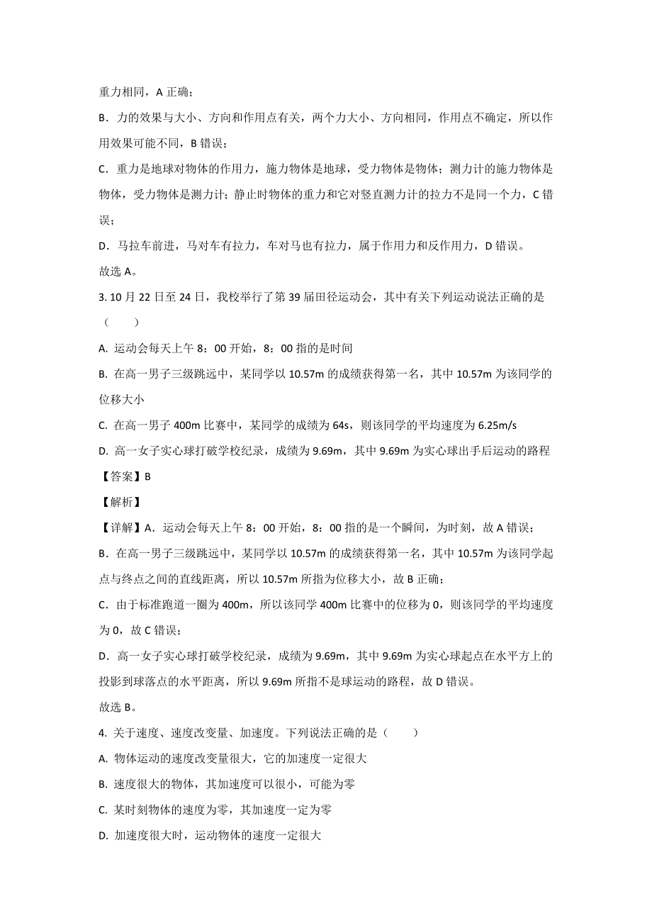 四川省冕宁中学校2022-2023学年高一上学期12月月考物理试卷 含解析.doc_第2页