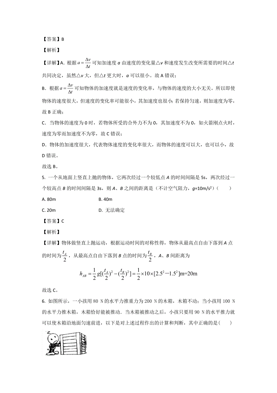 四川省冕宁中学校2022-2023学年高一上学期12月月考物理试卷 含解析.doc_第3页