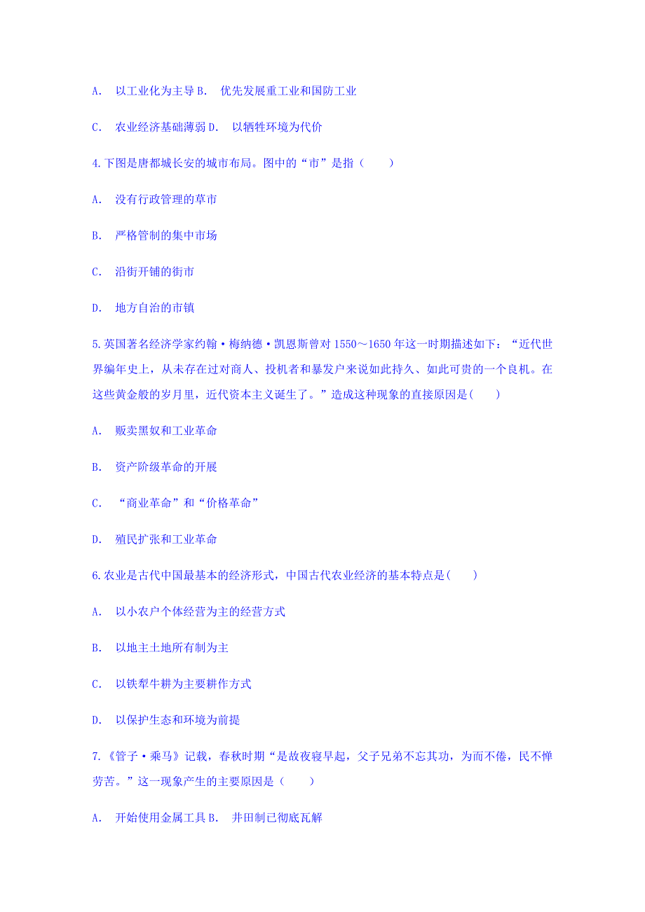 云南省昭通市水富一中2017-2018学年高一下学期5月份考试历史试题 WORD版含答案.doc_第2页