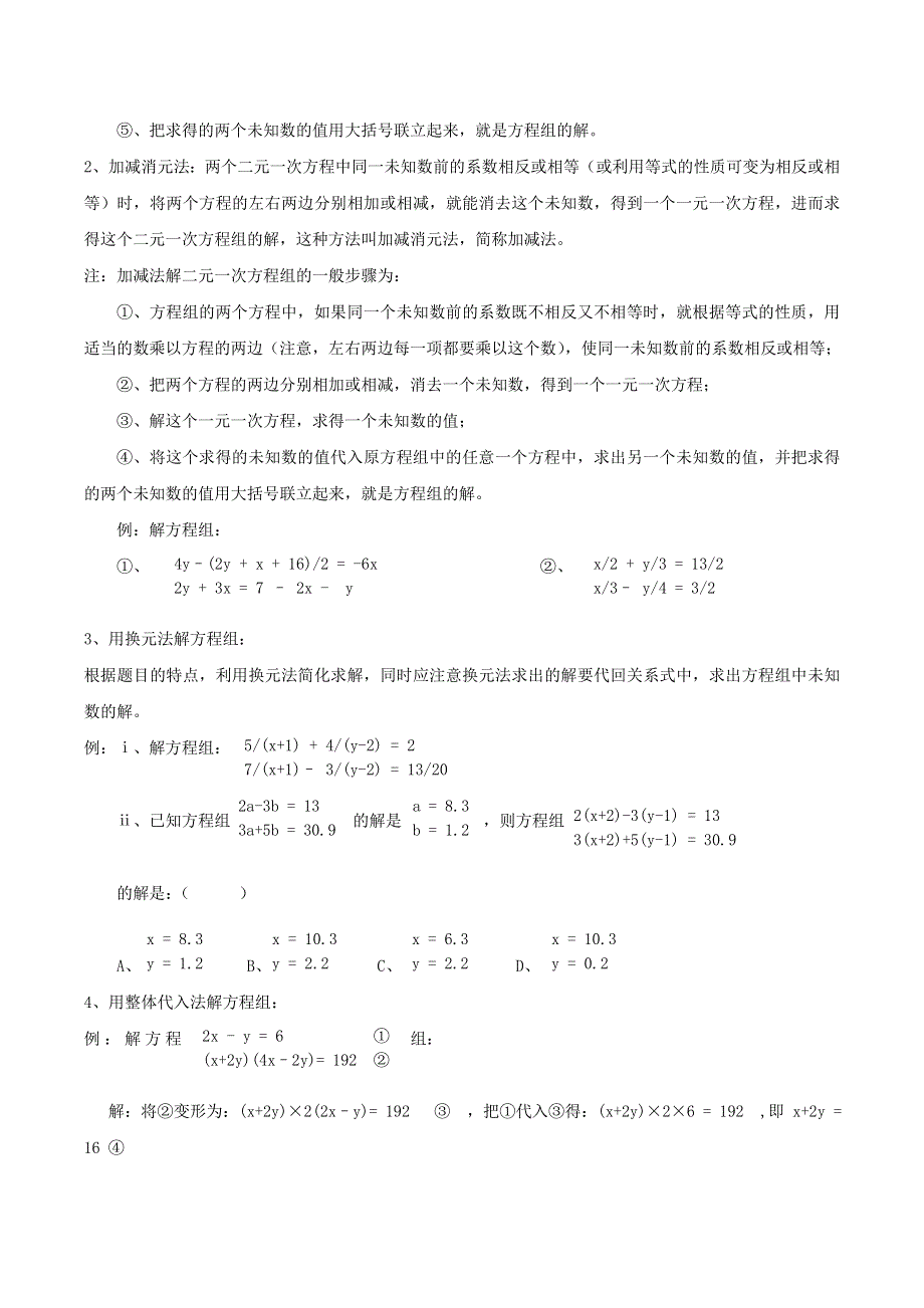 七年级数学下册 第1章 二元一次方程组知识点梳理（新版）湘教版.doc_第3页