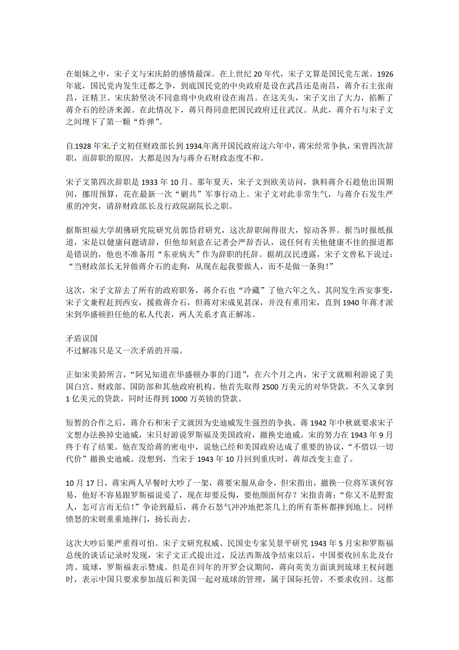 2013学年高一优秀阅读材料之民国故事：亲家与冤家.doc_第2页