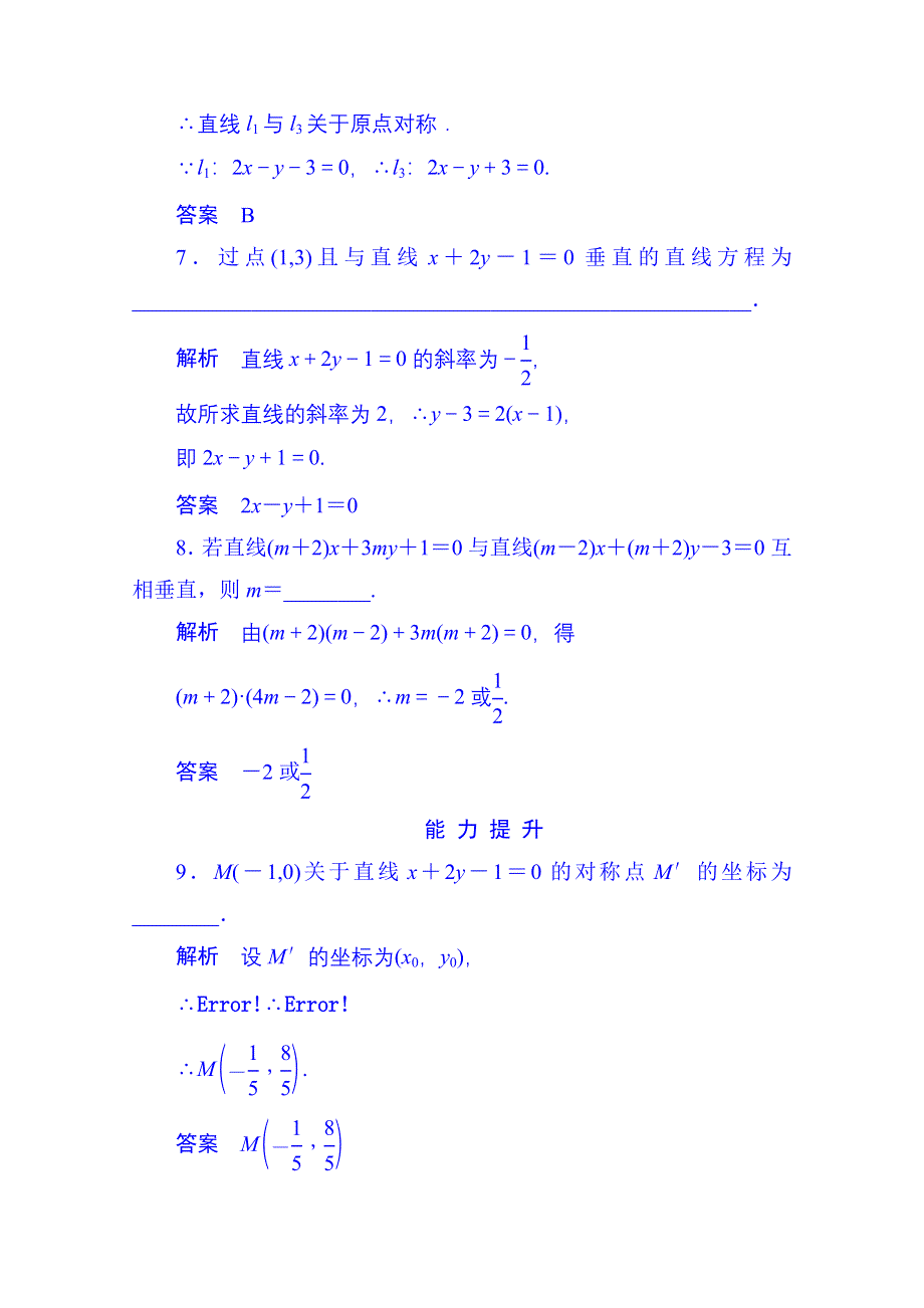 《名师一号》2014-2015学年高中数学人教B版必修2双基限时练20(第二章).doc_第3页