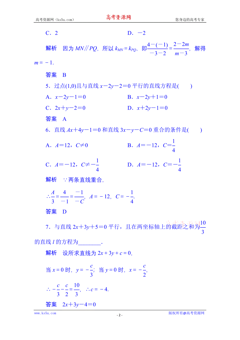 《名师一号》2014-2015学年高中数学人教B版必修2双基限时练19(第二章).doc_第2页