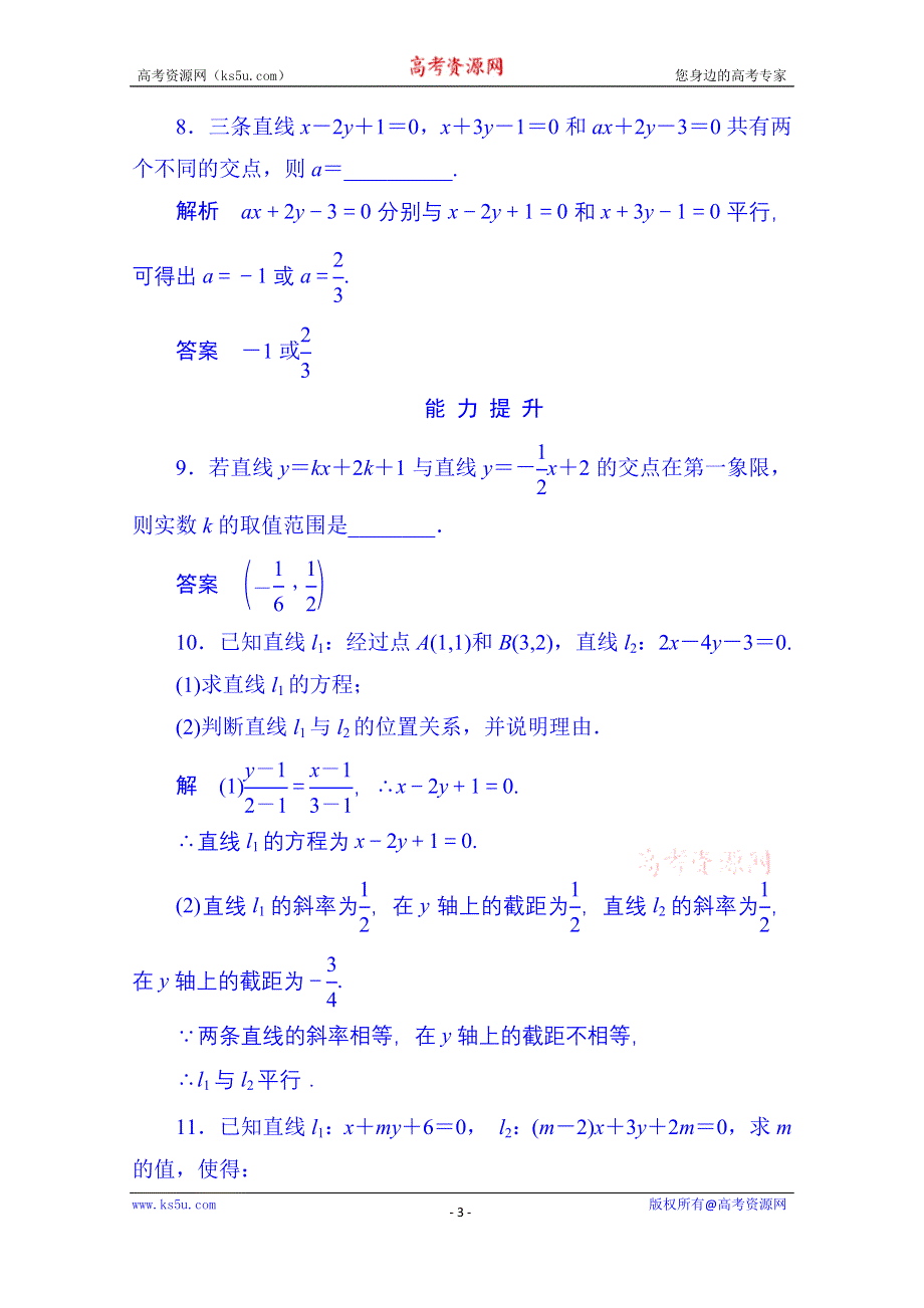 《名师一号》2014-2015学年高中数学人教B版必修2双基限时练19(第二章).doc_第3页