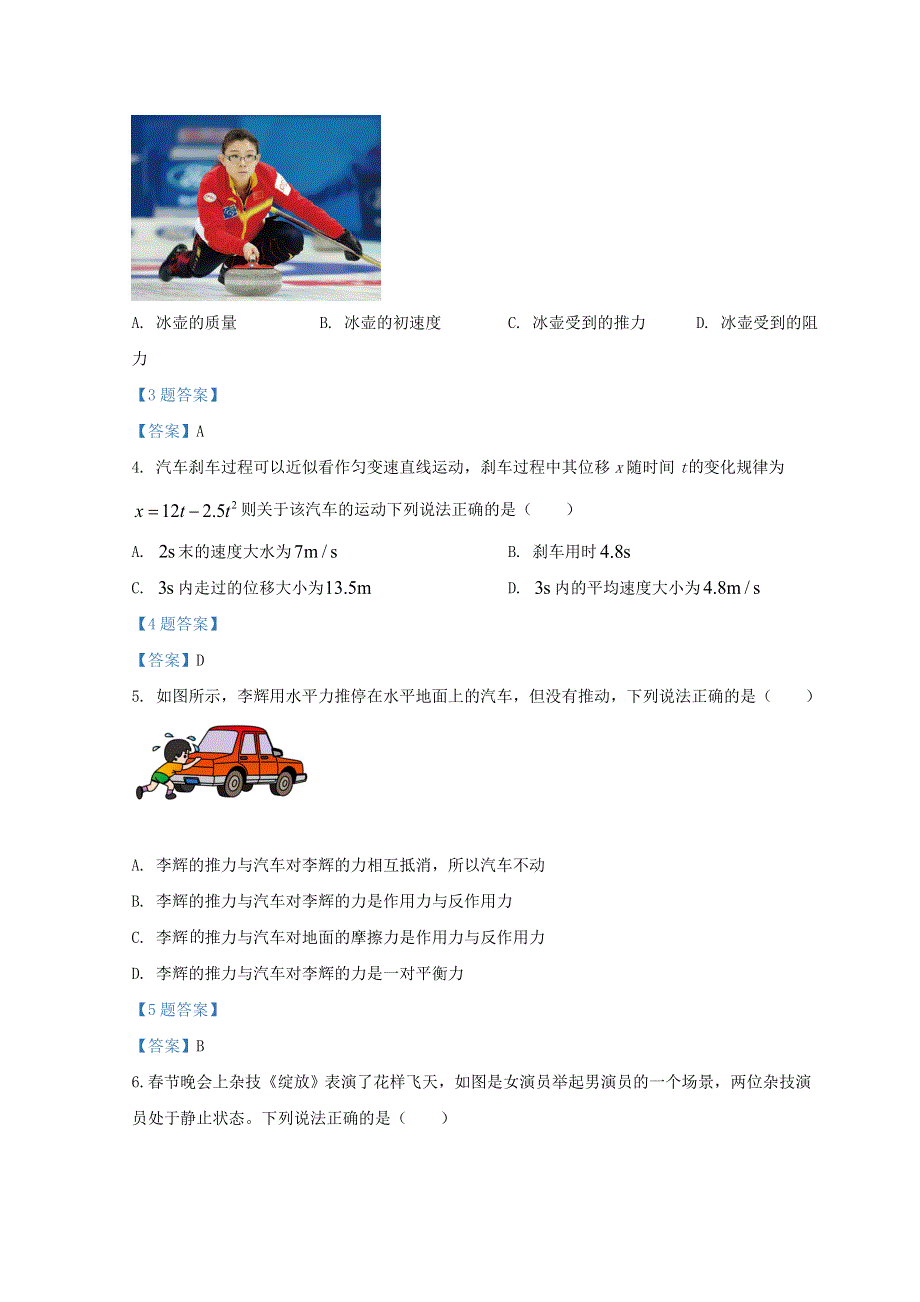 云南省昭通市永善、绥江县2021-2022学年高一物理下学期3月月考试题.doc_第2页