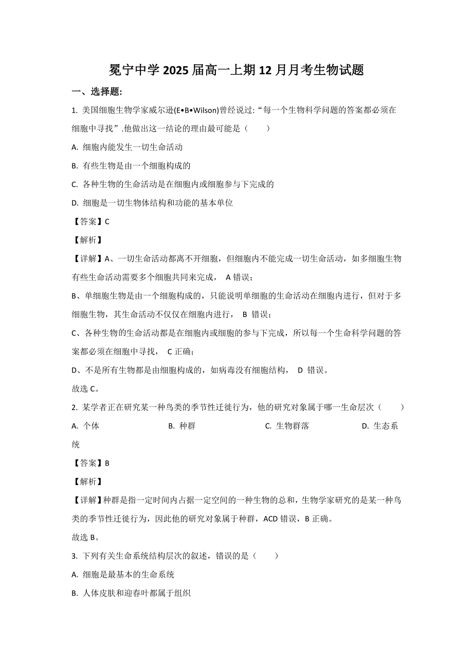 四川省冕宁中学校2022-2023学年高一上学期12月月考生物试卷 含解析.doc_第1页