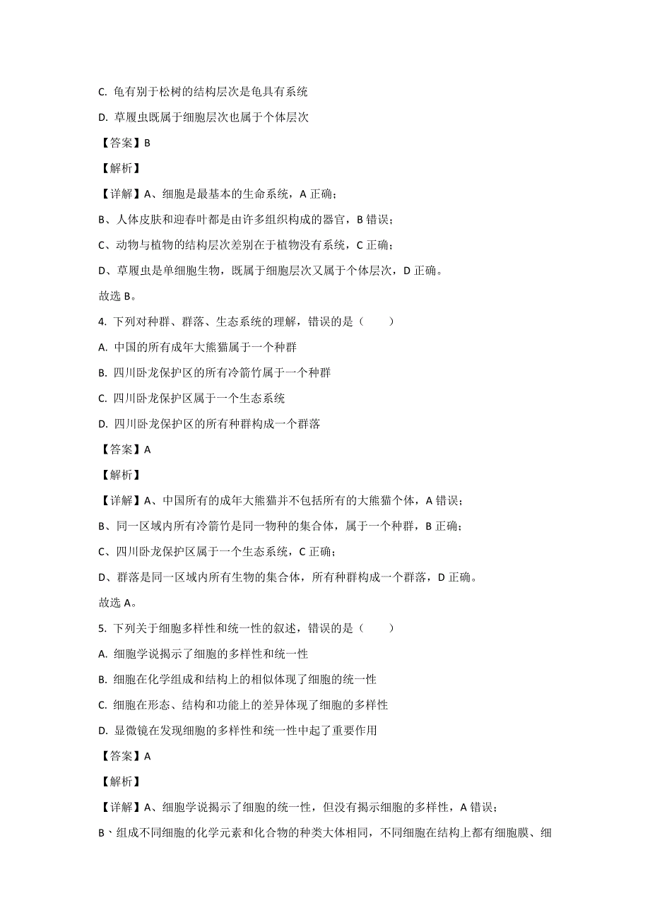 四川省冕宁中学校2022-2023学年高一上学期12月月考生物试卷 含解析.doc_第2页