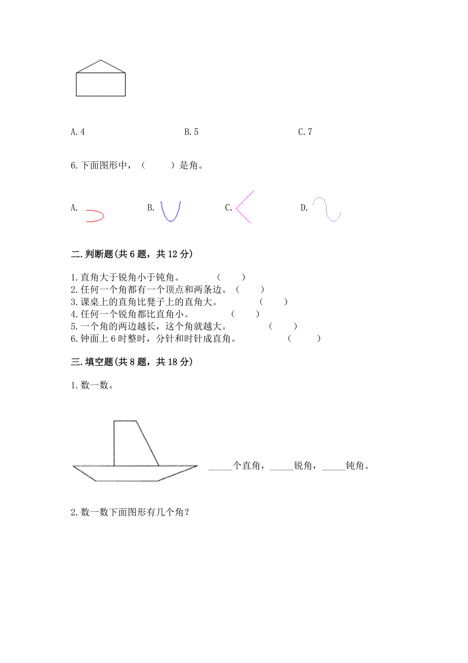 小学二年级数学知识点《角的初步认识》必刷题（全国通用）.docx_第2页