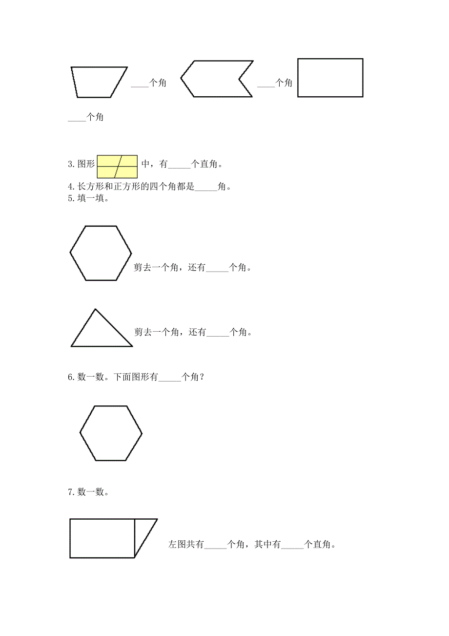 小学二年级数学知识点《角的初步认识》必刷题（全国通用）.docx_第3页