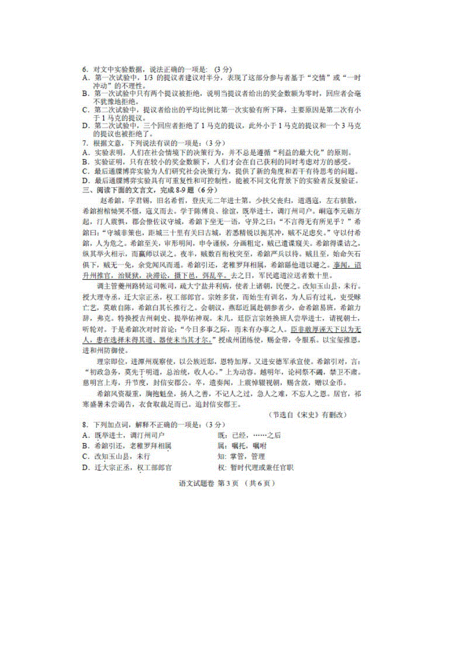 四川省凉山州2013届高三第三次诊断性测试语文试题 扫描版含答案.doc_第3页