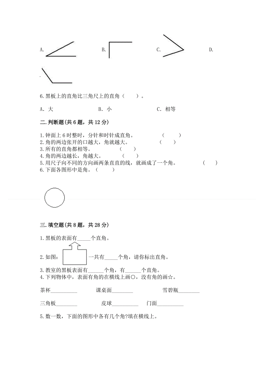 小学二年级数学知识点《角的初步认识》必刷题附答案（黄金题型）.docx_第2页