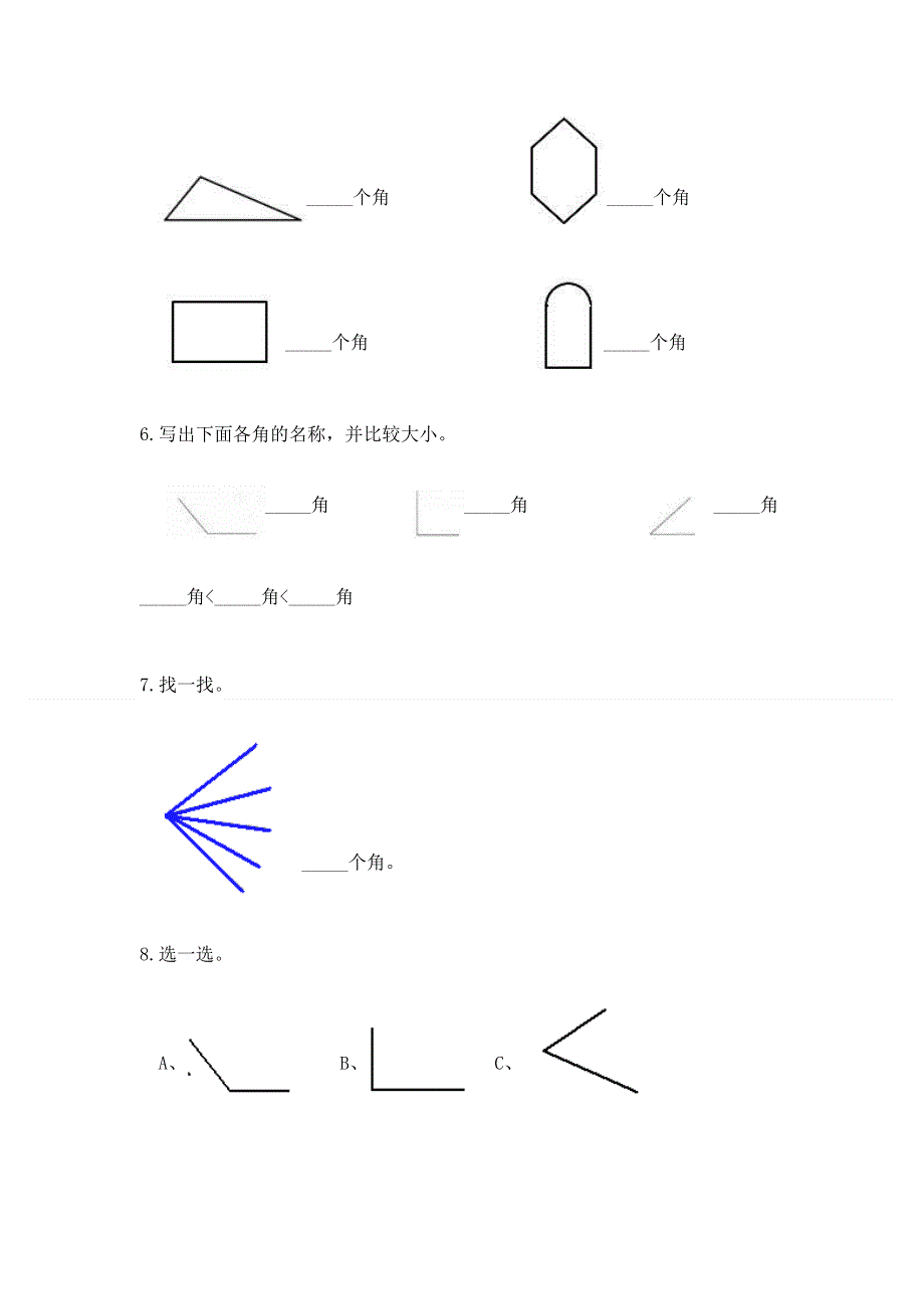 小学二年级数学知识点《角的初步认识》必刷题附答案（黄金题型）.docx_第3页