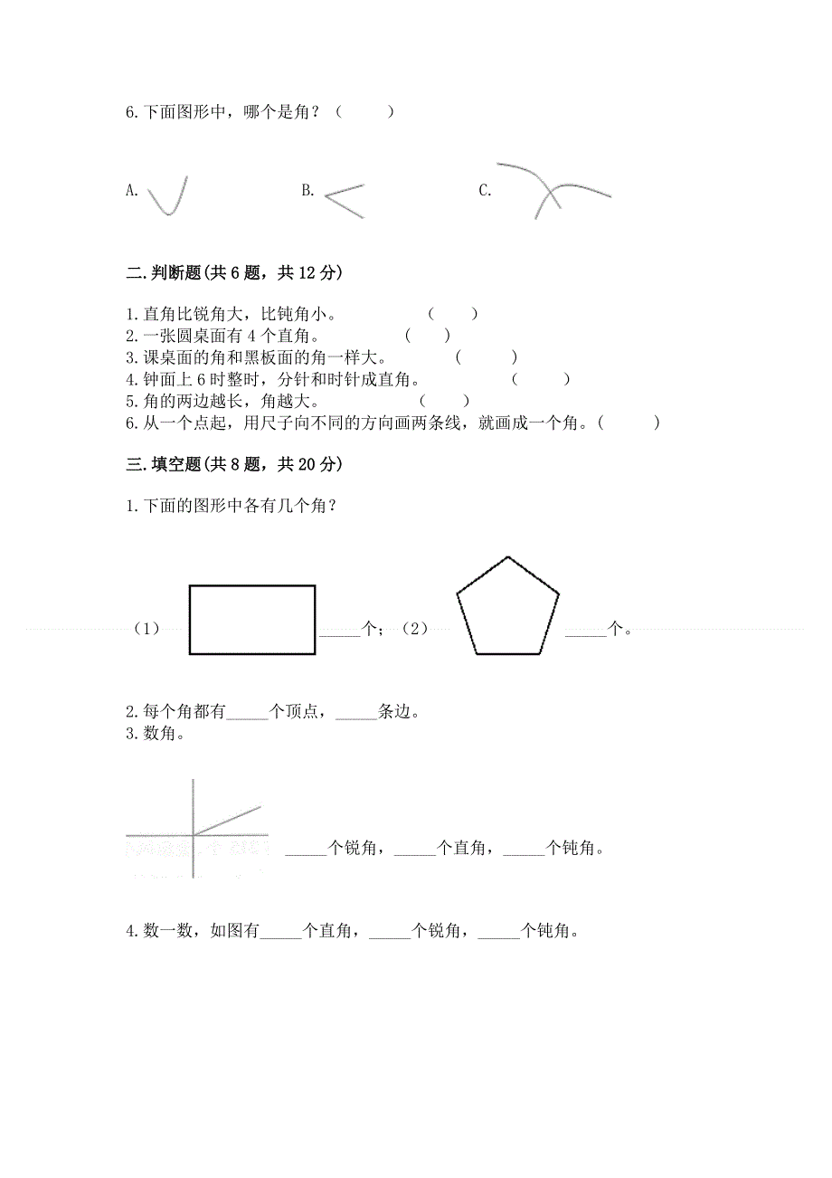 小学二年级数学知识点《角的初步认识》必刷题（中心小学）.docx_第2页