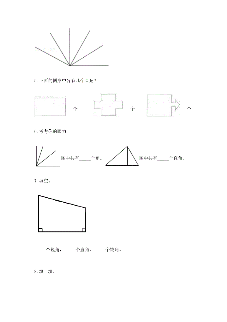 小学二年级数学知识点《角的初步认识》必刷题（中心小学）.docx_第3页