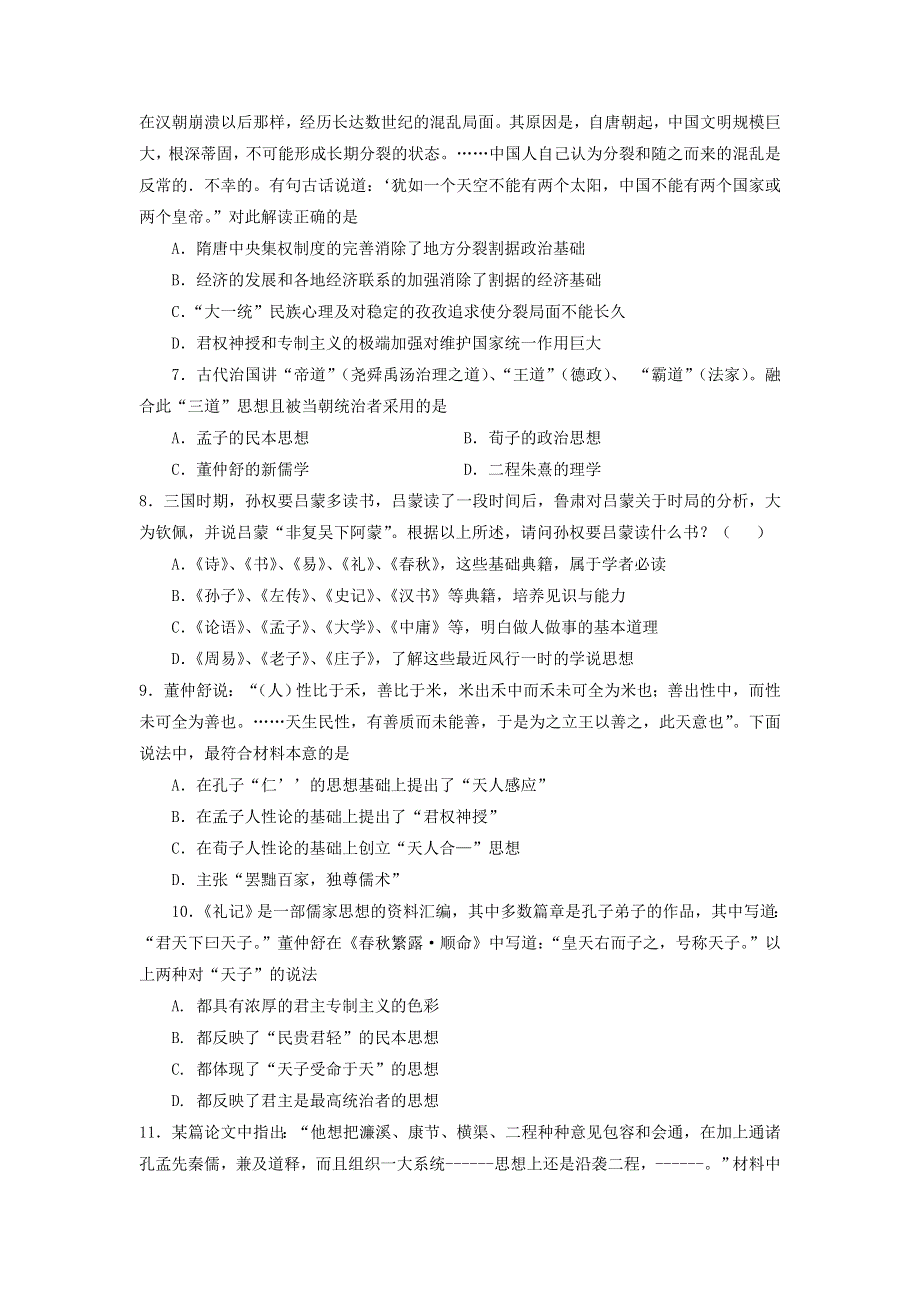 《创新方案》2017届新课标高考历史总复习练习：第十二单元 中国传统文化主流思想的演变（4） WORD版含解析.doc_第2页