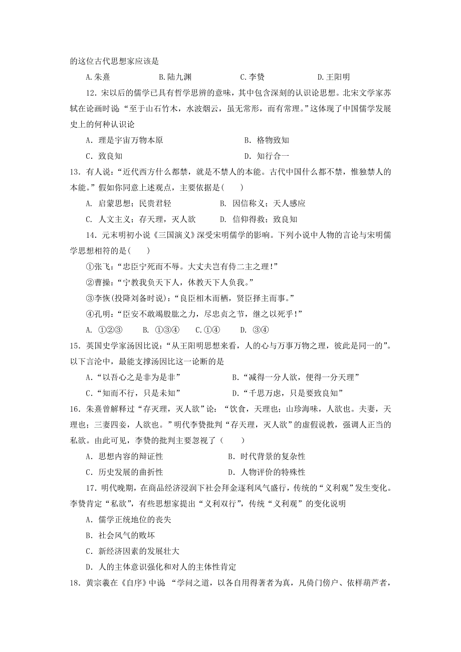 《创新方案》2017届新课标高考历史总复习练习：第十二单元 中国传统文化主流思想的演变（4） WORD版含解析.doc_第3页