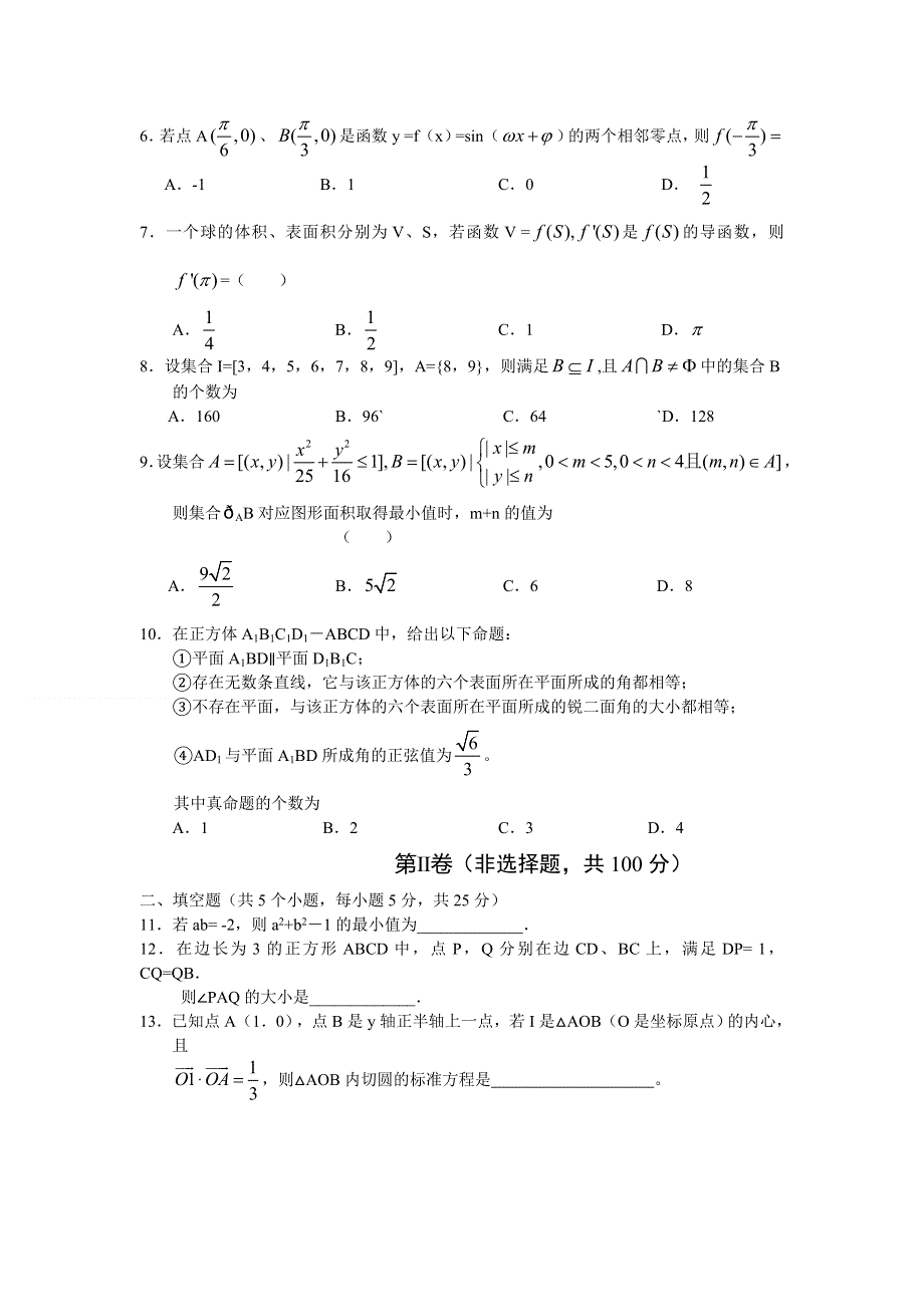 四川省凉山州2013届高三第三次诊断数学（理）试题 WORD版含答案.doc_第2页