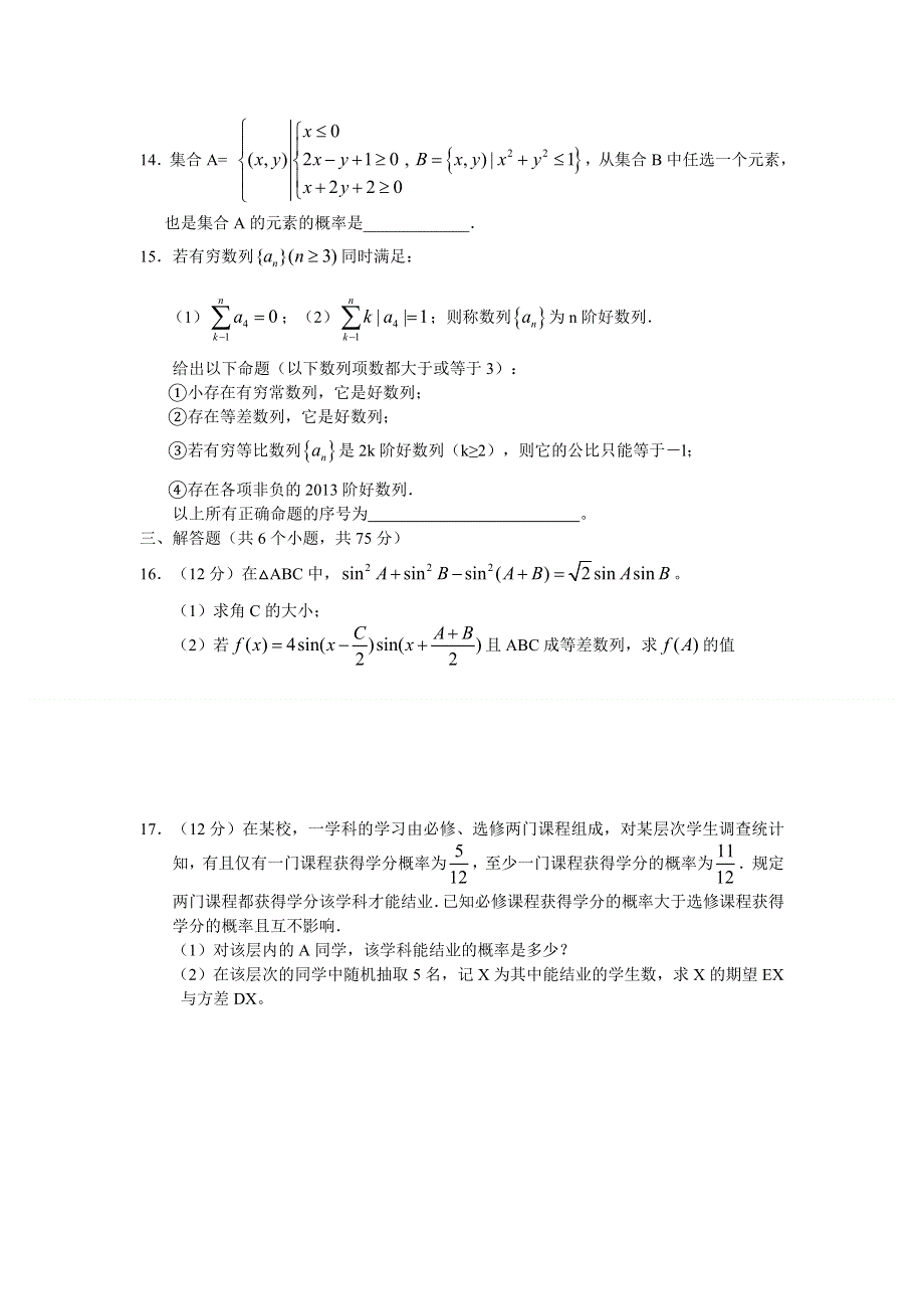 四川省凉山州2013届高三第三次诊断数学（理）试题 WORD版含答案.doc_第3页