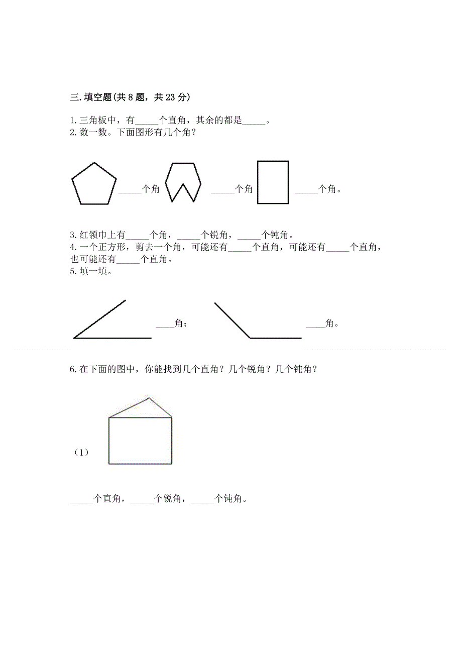 小学二年级数学知识点《角的初步认识》必刷题（a卷）.docx_第3页