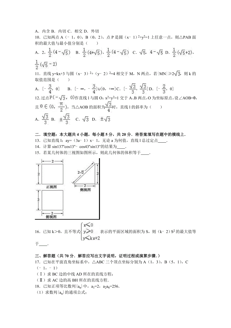 云南省昭通市水富县云天化中学2016-2017学年高二上学期期中数学试卷（文科） WORD版含解析.doc_第2页