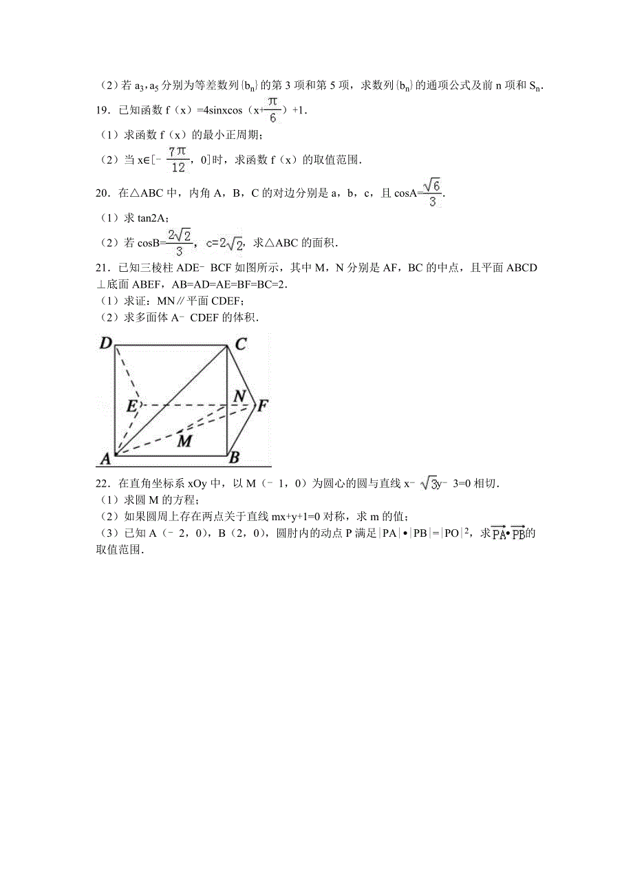 云南省昭通市水富县云天化中学2016-2017学年高二上学期期中数学试卷（文科） WORD版含解析.doc_第3页