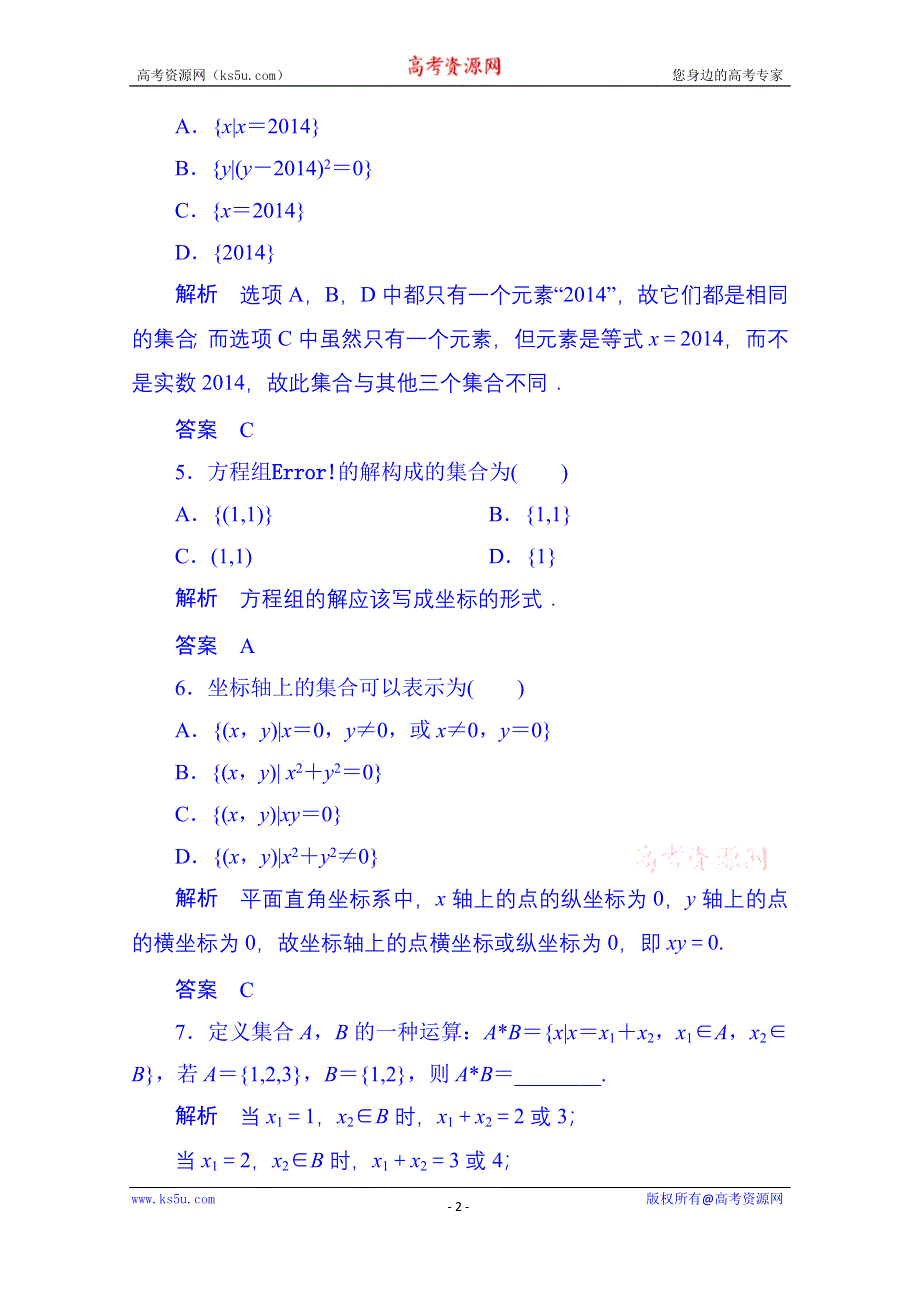 《名师一号》2014-2015学年高中数学人教B版必修1双基限时练2 集合的表示方法(第一章).doc_第2页