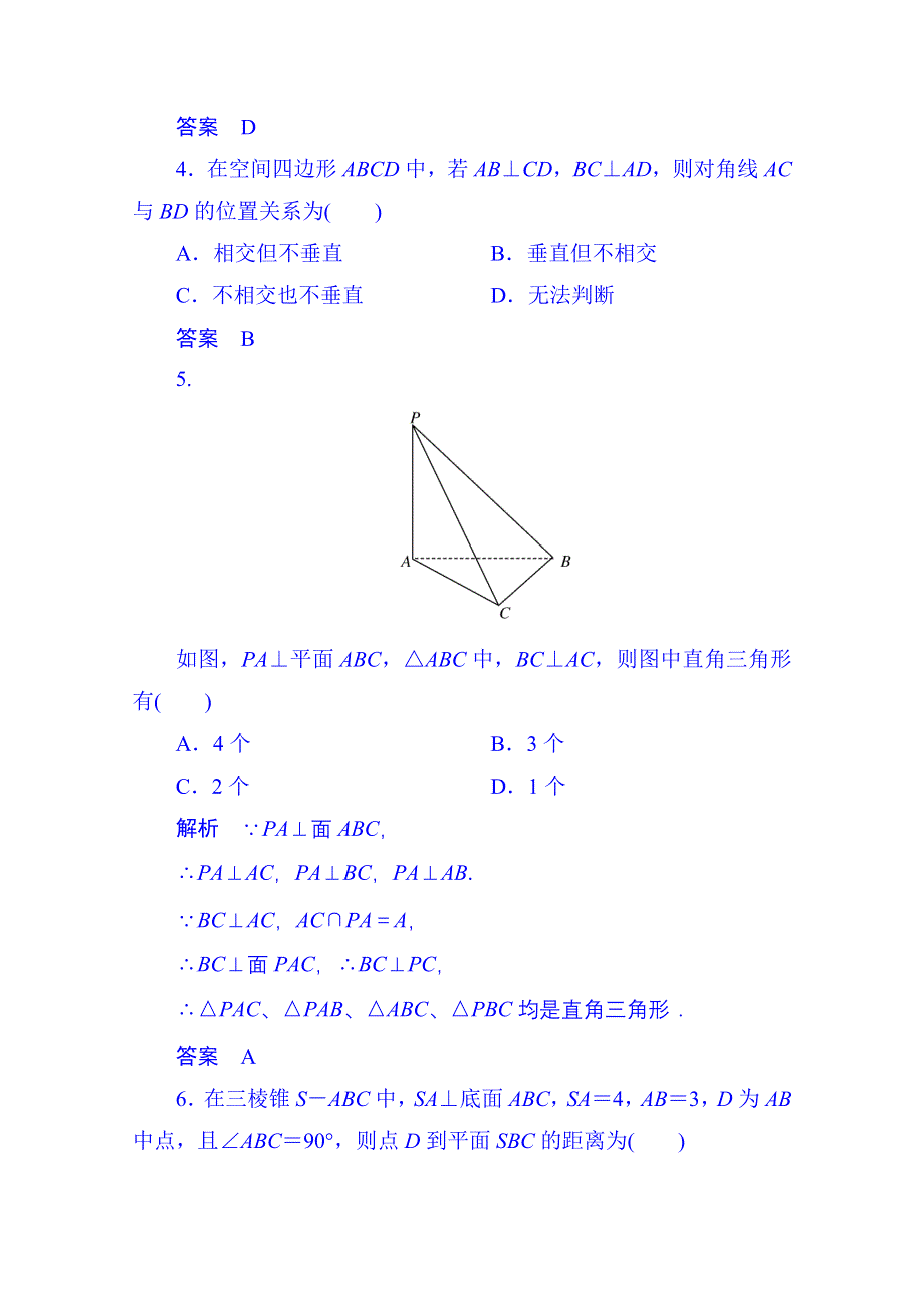 《名师一号》2014-2015学年高中数学人教B版必修2双基限时练12(第一章).doc_第2页