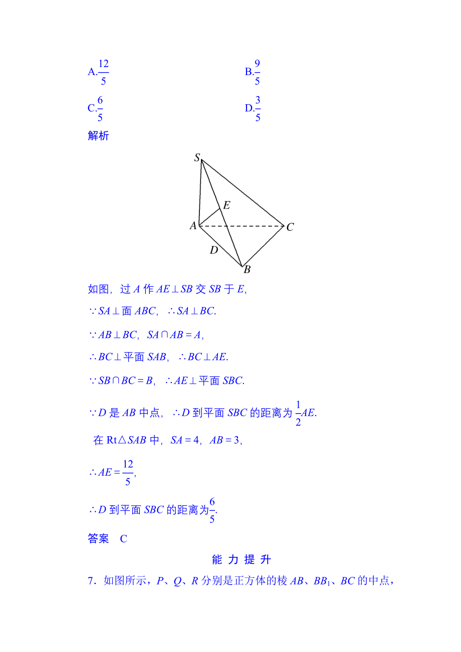 《名师一号》2014-2015学年高中数学人教B版必修2双基限时练12(第一章).doc_第3页