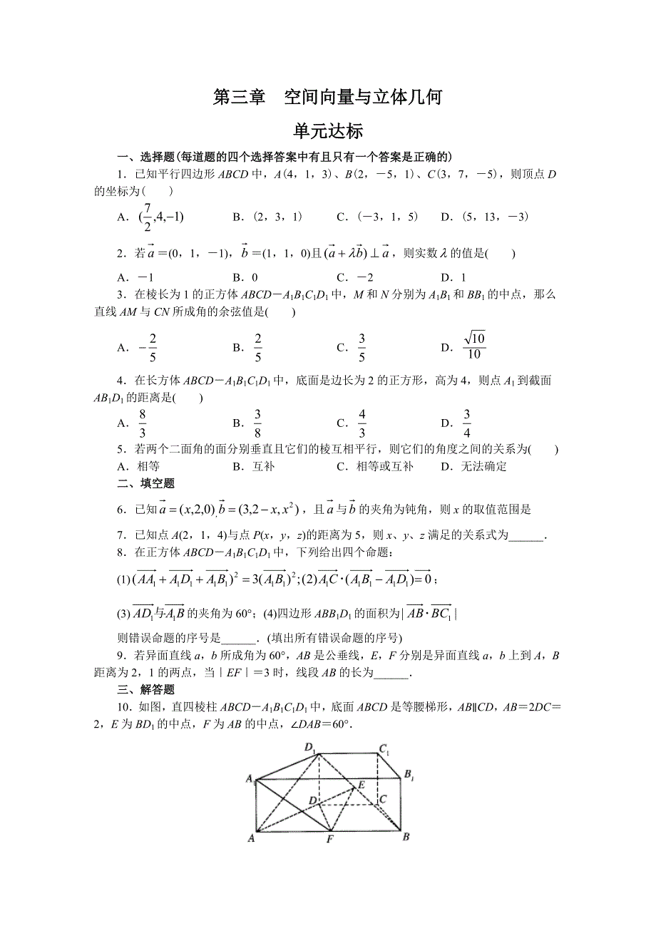 高中数学：第三章 单元达标训练（新人教A版选修2-1）.doc_第1页