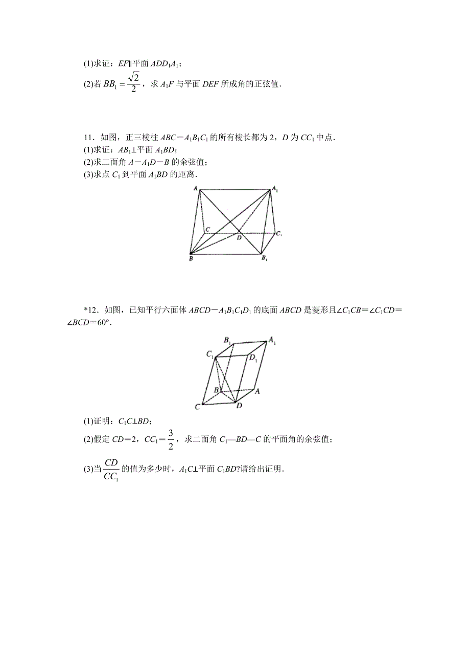 高中数学：第三章 单元达标训练（新人教A版选修2-1）.doc_第2页