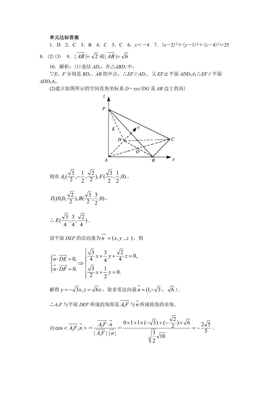 高中数学：第三章 单元达标训练（新人教A版选修2-1）.doc_第3页