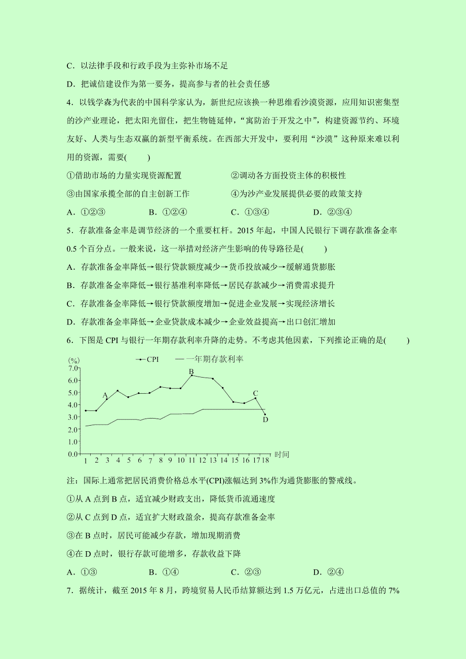 云南省昭通市昭阳第二中学2015-2016学年高一上学期第三次月考政治试题（原卷版） WORD版缺答案.doc_第2页