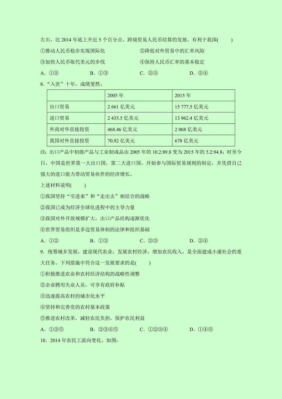 云南省昭通市昭阳第二中学2015-2016学年高一上学期第三次月考政治试题（原卷版） WORD版缺答案.doc_第3页