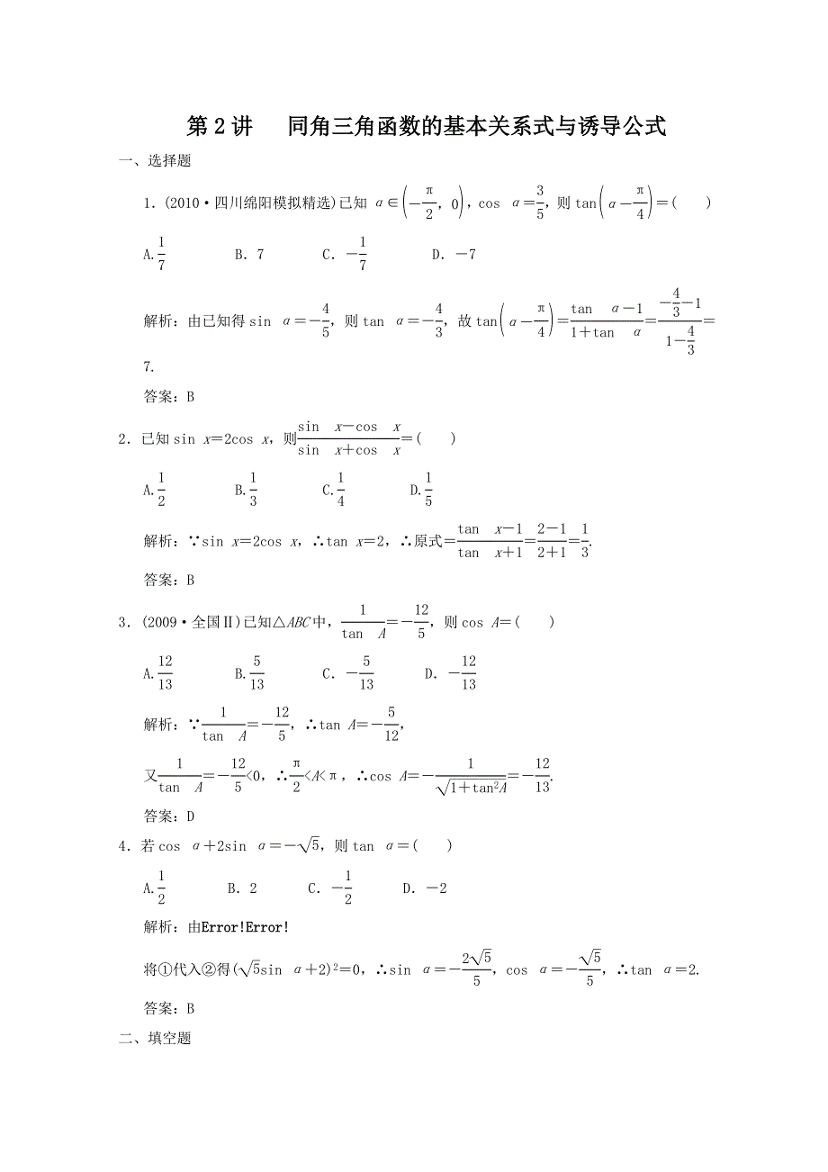 2011届高三数学文大纲版一轮复习随堂练习：4.doc_第1页