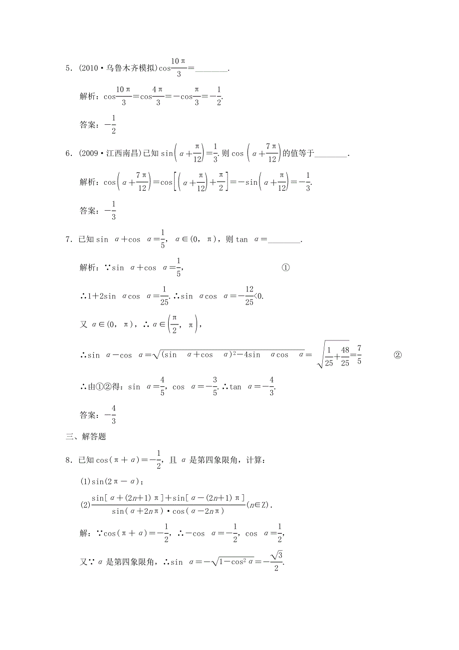 2011届高三数学文大纲版一轮复习随堂练习：4.doc_第2页