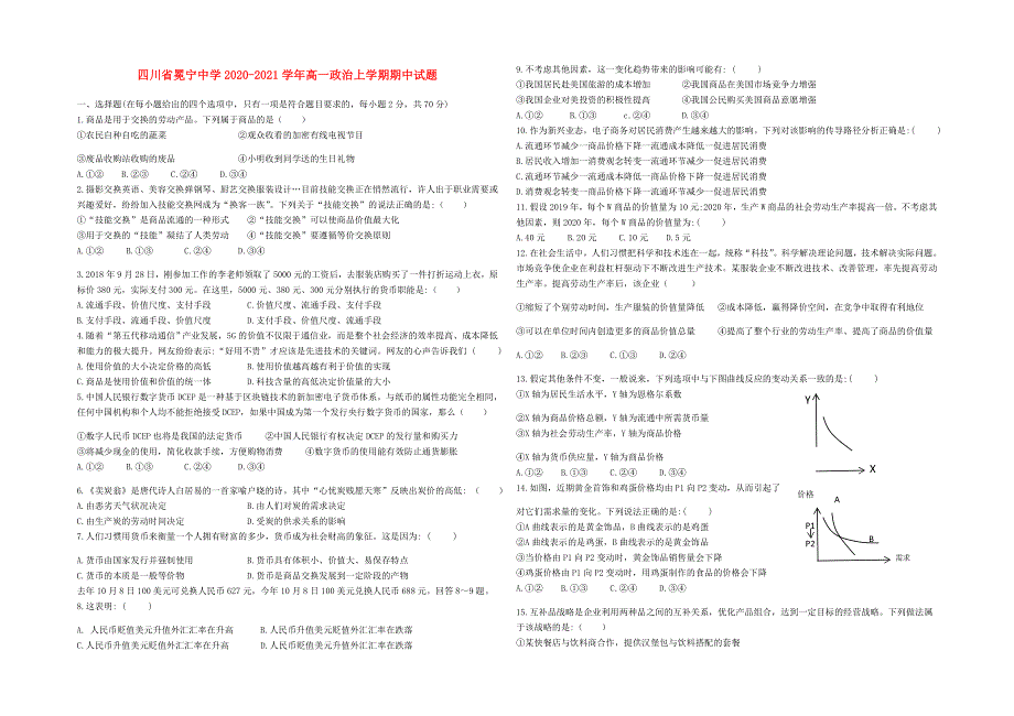 四川省冕宁中学2020-2021学年高一政治上学期期中试题.doc_第1页