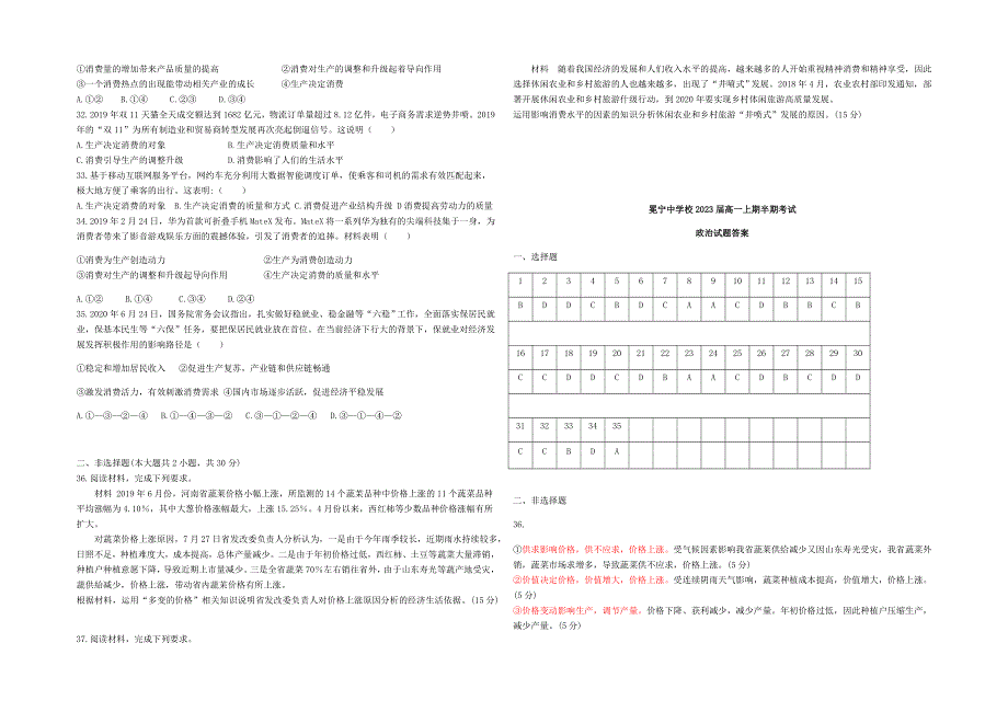 四川省冕宁中学2020-2021学年高一政治上学期期中试题.doc_第3页