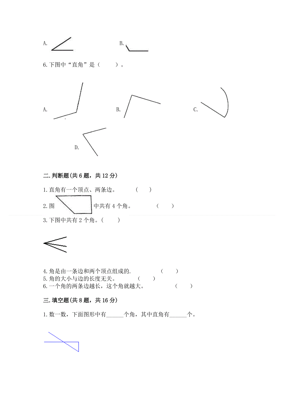 小学二年级数学知识点《角的初步认识》必刷题（全优）word版.docx_第2页