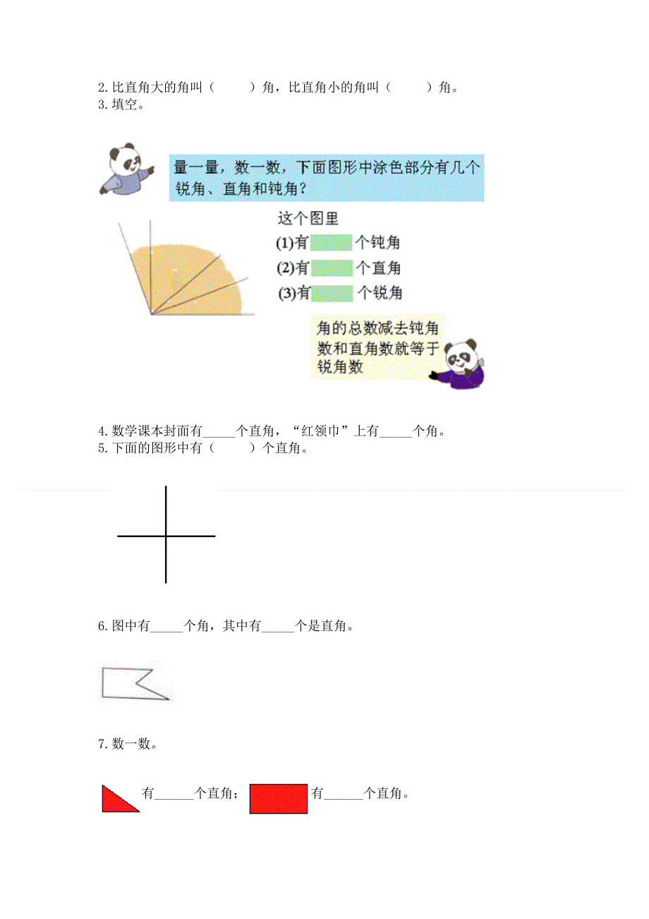 小学二年级数学知识点《角的初步认识》必刷题（全优）word版.docx_第3页