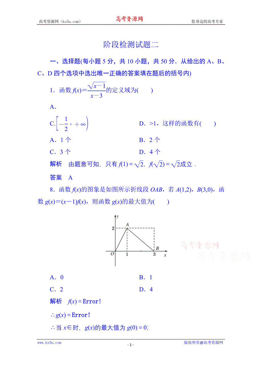 《名师一号》2014-2015学年高中数学人教B版必修1阶段检测卷：第二章+函数（含答案解析）.doc_第1页