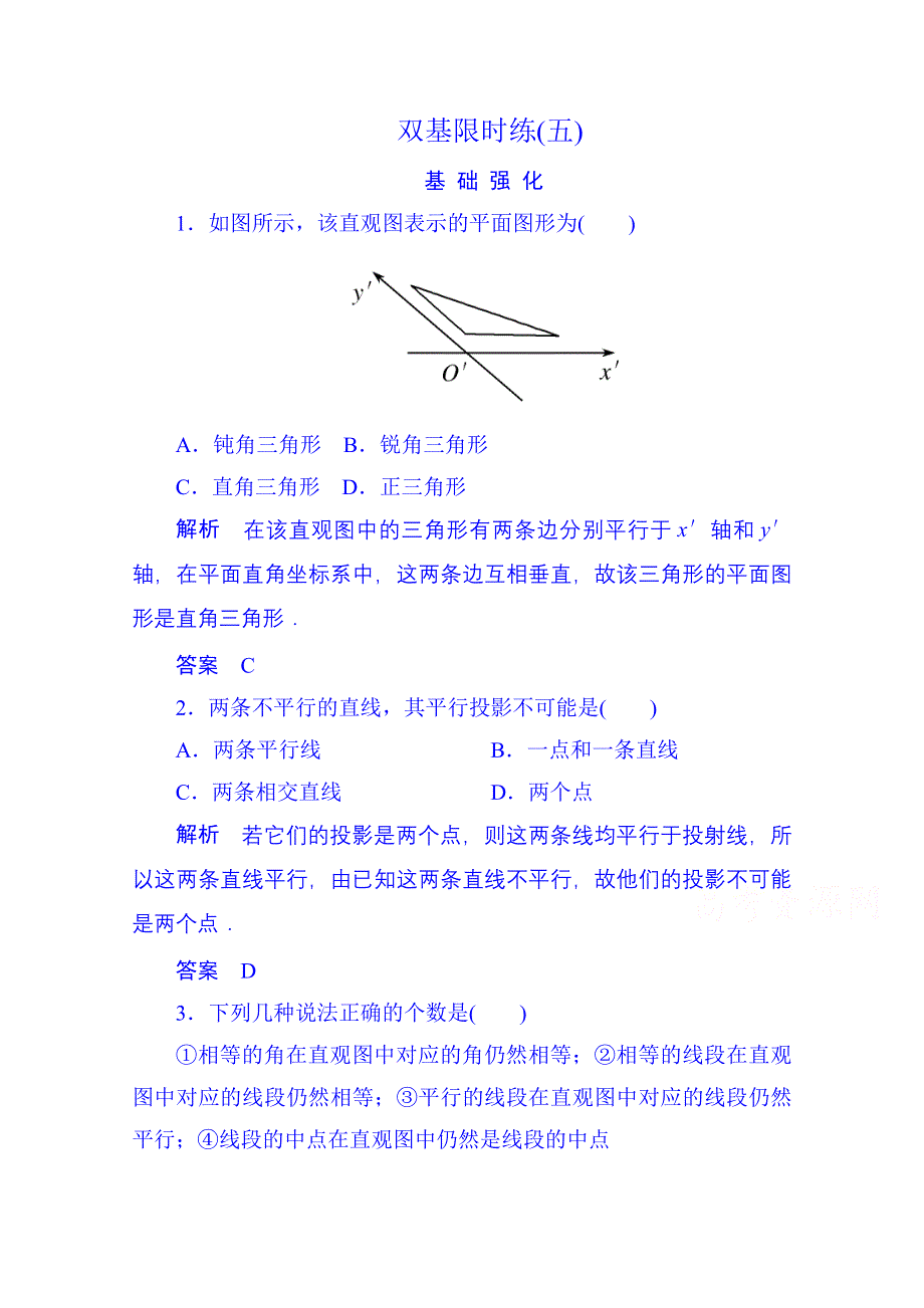 《名师一号》2014-2015学年高中数学人教B版必修2双基限时练5(第一章).doc_第1页