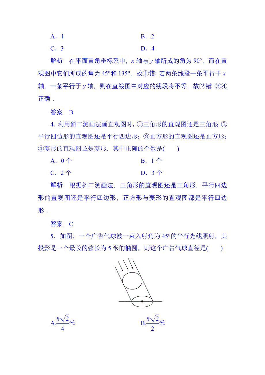 《名师一号》2014-2015学年高中数学人教B版必修2双基限时练5(第一章).doc_第2页